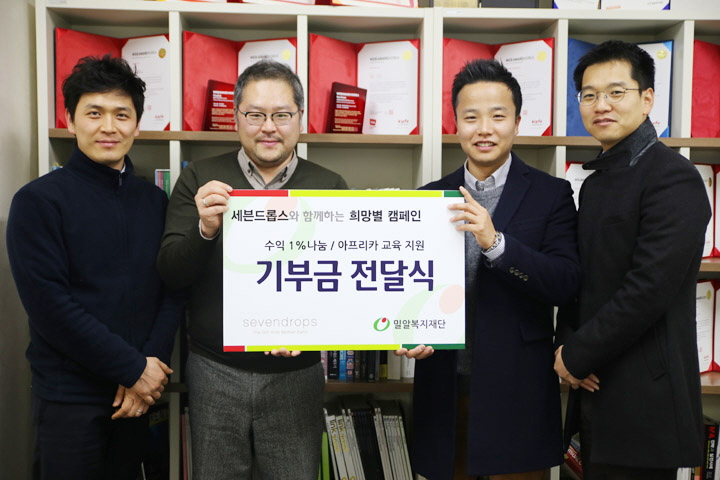 세븐드롭스와%20밀알복지재단%20기부금%20전달식%20복사.jpg