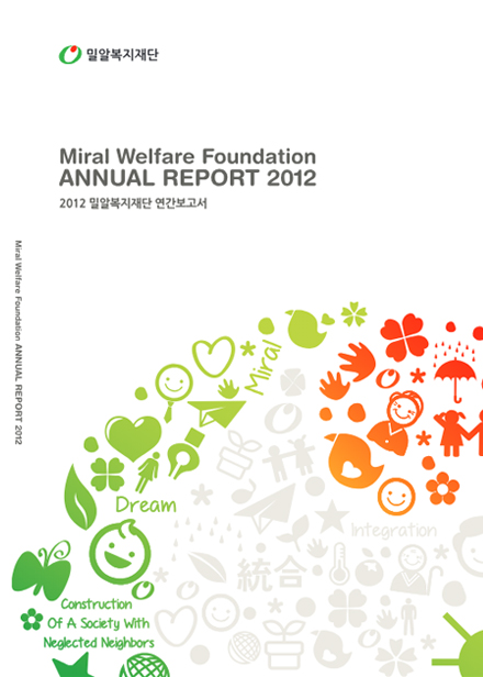 2012년 연간보고서
