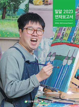 2023 연차보고서