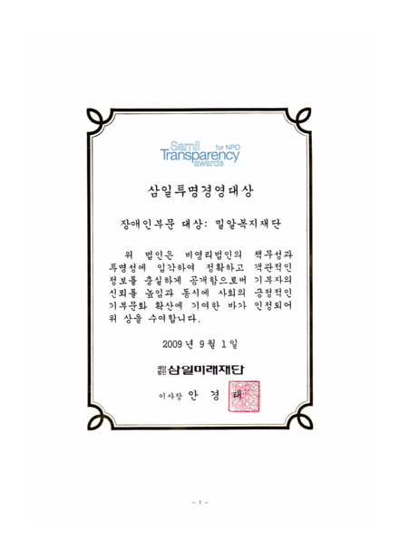 삼일투명경영대상