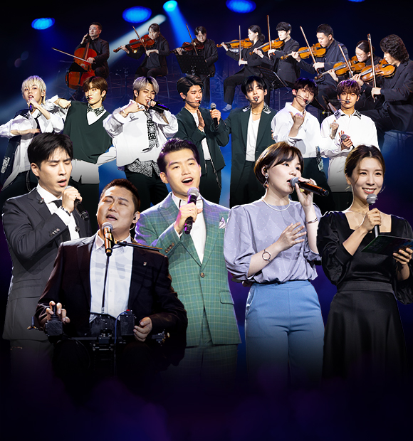 올해로 18회를 맞이한 밀알 콘서트는 '우리, 함께'라는 주제로 코로나19로 지친 많은 사람의 마음을 위로했습니다.