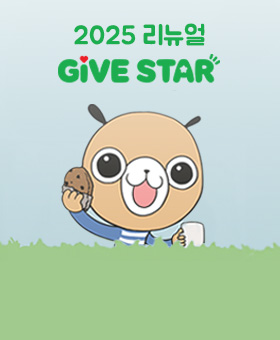 후원자 여러분의 반짝이는 후원 스토리를 기다립니다!