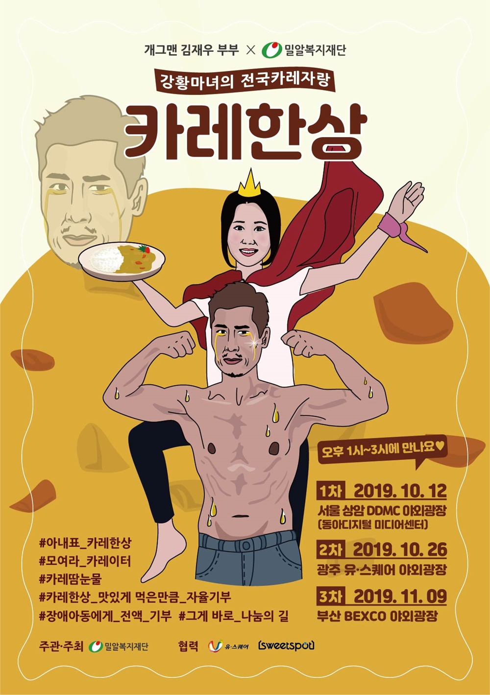 카레한상 포스터(사진제공