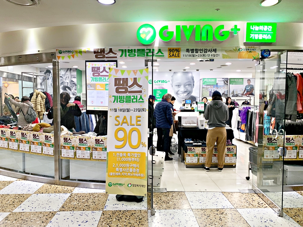 기빙플러스가 23일까지 특별할인 감사제인 땡스기빙플러스를 운영한다..jpg