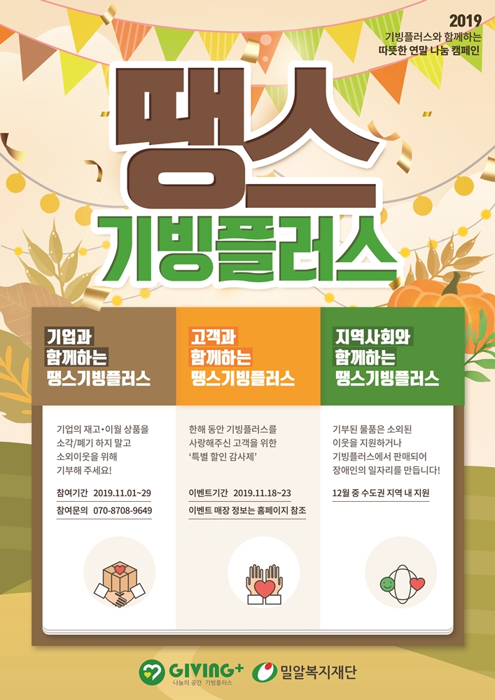 땡스기빙플러스 포스터.jpg