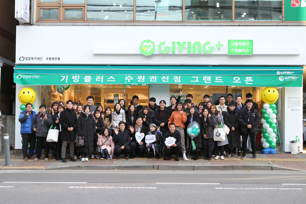 사진3. 밀알복지재단이 5일 기빙플러스 수원권선점을 오픈했다..jpg