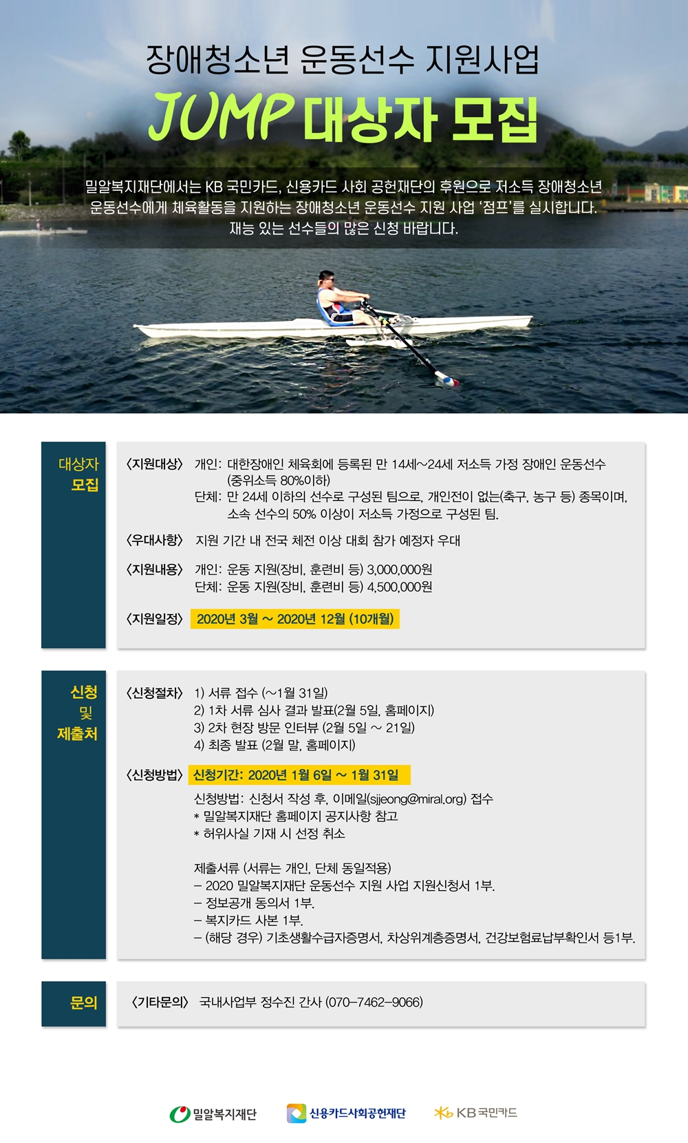 점프 모집 포스터.jpg