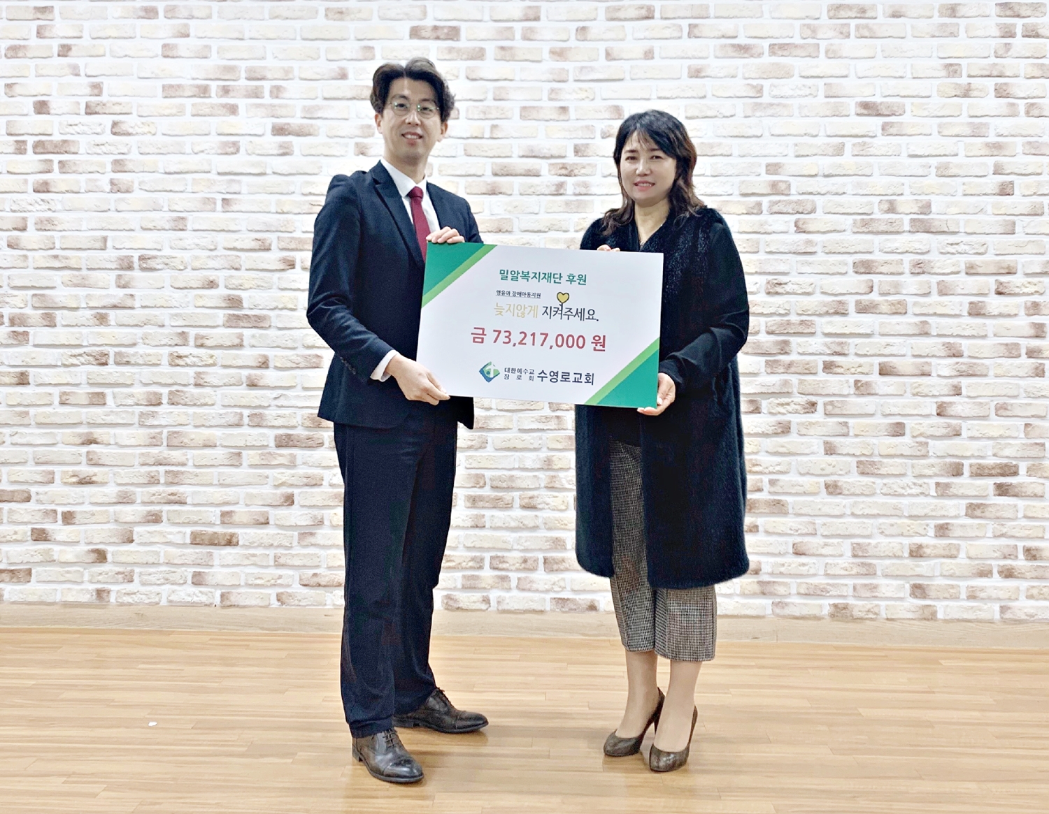 수영로 교회 후원금 전달식.jpg