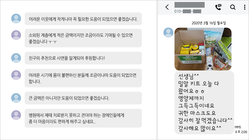 후원자 응원메시지와 지원대상자의 문자.jpg