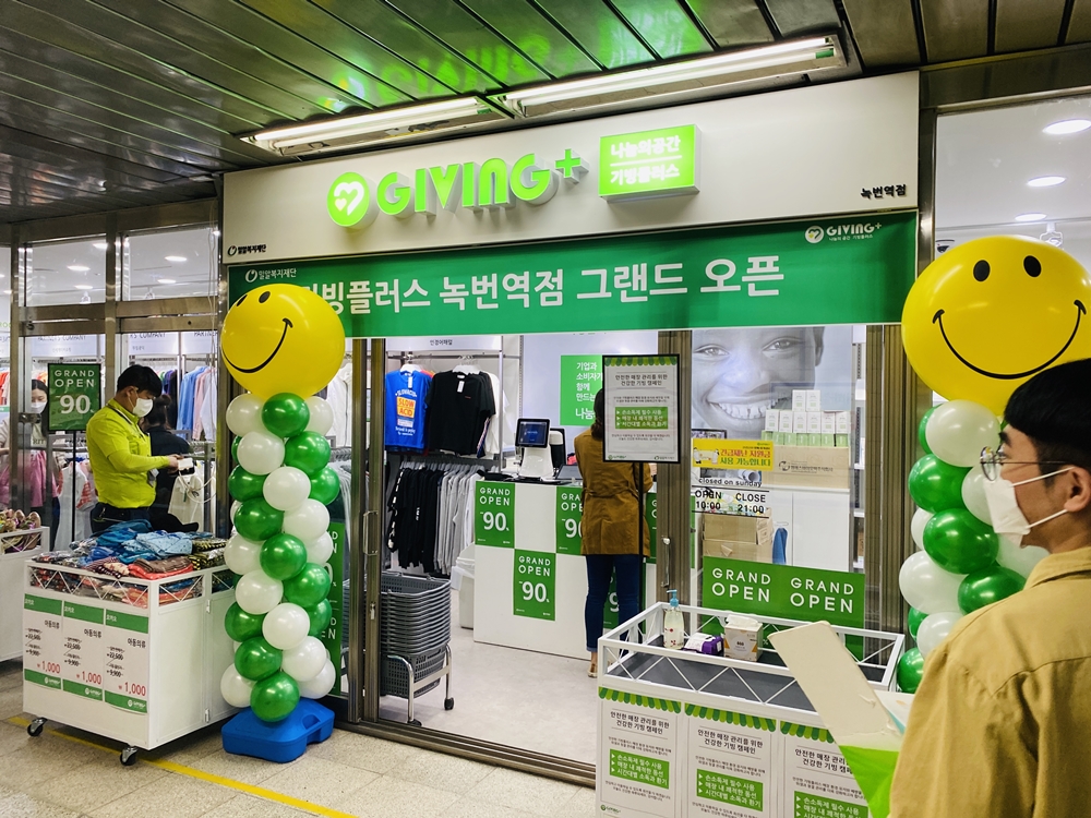 사진2. 기빙플러스 녹번역점 매장 전경(사진제공