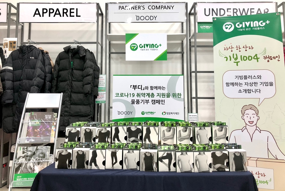 29일(목) 에스제이그룹 의류 브랜드 ‘부디’가 밀알복지재단에 3억원 상당의 제품을 기부했다.jpg