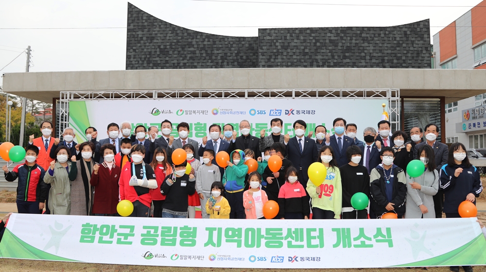 ▲밀알복지재단 관계자와 지역 아동들이 함안군 공립형 지역아동센터 개소식에서 기념촬영을 하고 있다.jpg