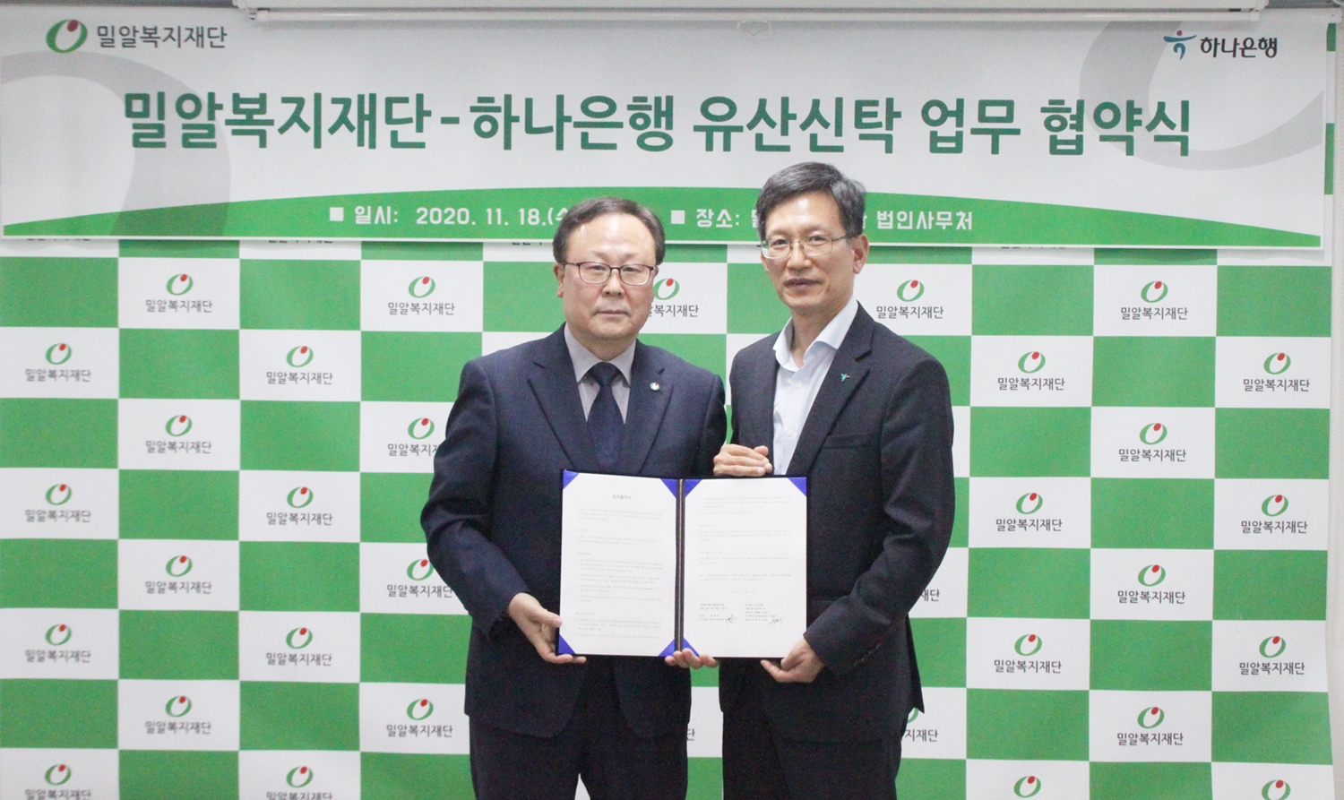 (왼쪽부터) 밀알복지재단 장량 사무처장, 하나은행 송여익 강남영업본부 대표.JPG