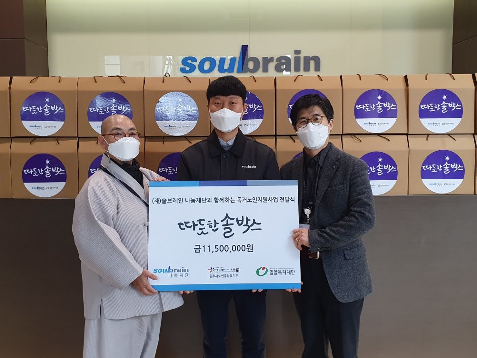 (왼쪽부터) 공주시노인종합복지관 지웅(전금숙) 관장, (재)솔브레인나눔재단 윤홍선 사회복지사업팀장, 밀알복지재단 박흥재 경기지부장.jpg