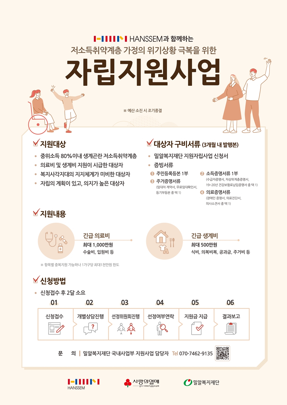 저소득취약계층 자립지원사업 대상자 모집 포스터.jpg