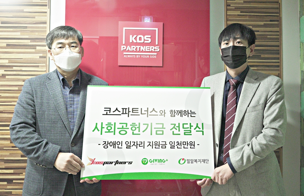 (왼쪽부터) 밀알복지재단 김인종 기빙플러스본부장, 코스파트너스 이정복 대표.JPG