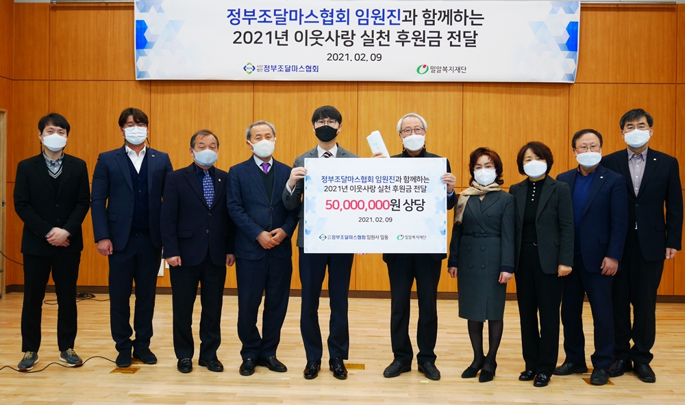 9일(화) 오전 서울 강남세움복지관에서 진행된 전달식에서 정부조달마스협회와 밀알복지재단 관계자들이 기념촬영을 하고 있다..JPG