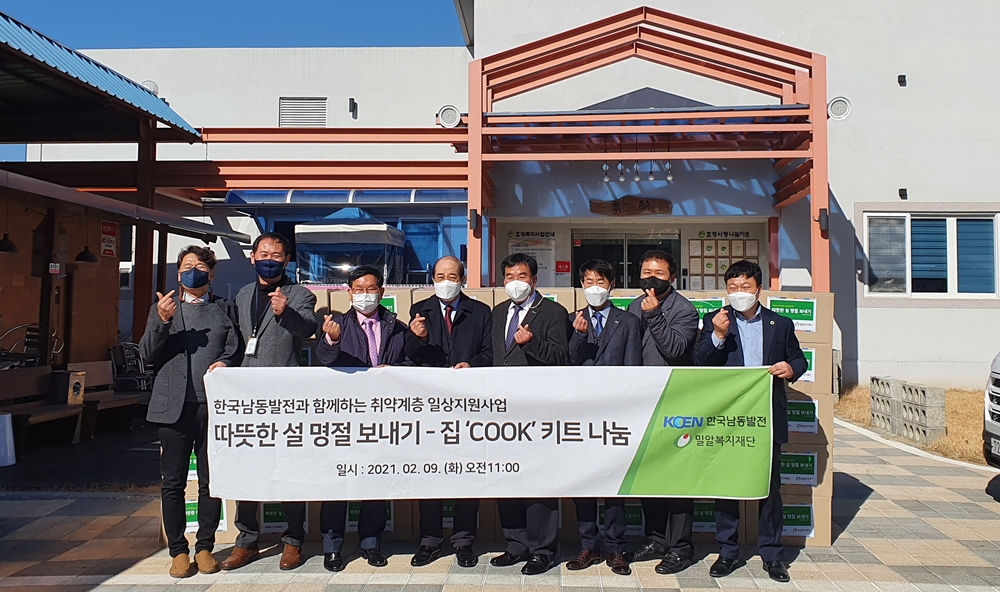 9일 진행된 기부금 전달식에서 한국남동발전과 밀알복지재단 관계자들이 기념촬영을 하고 있다..jpg