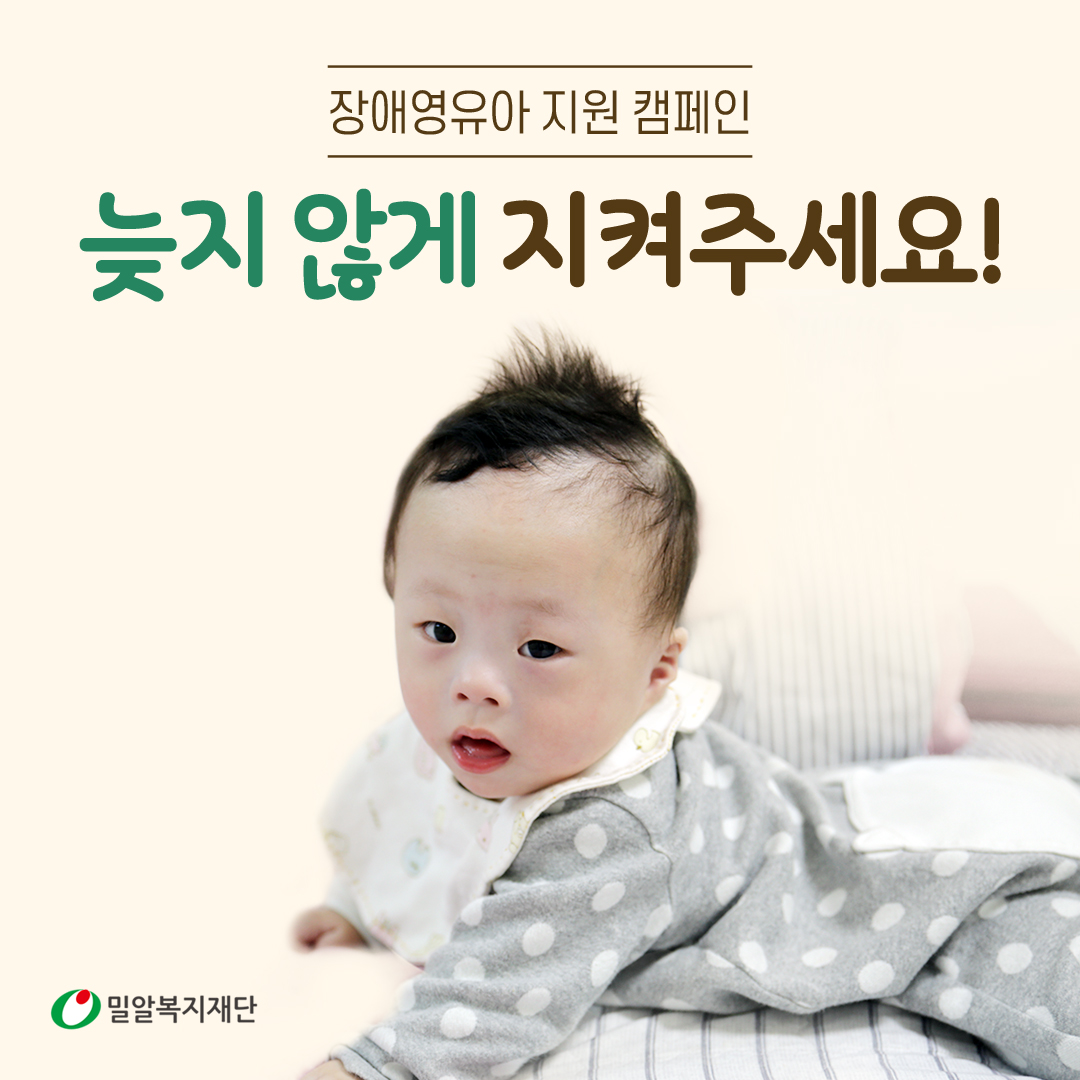 늦지않게 지켜주세요 캠페인 이미지.jpg