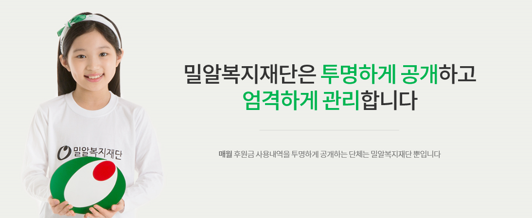 재단 투명경영 홈페이지 배너.png