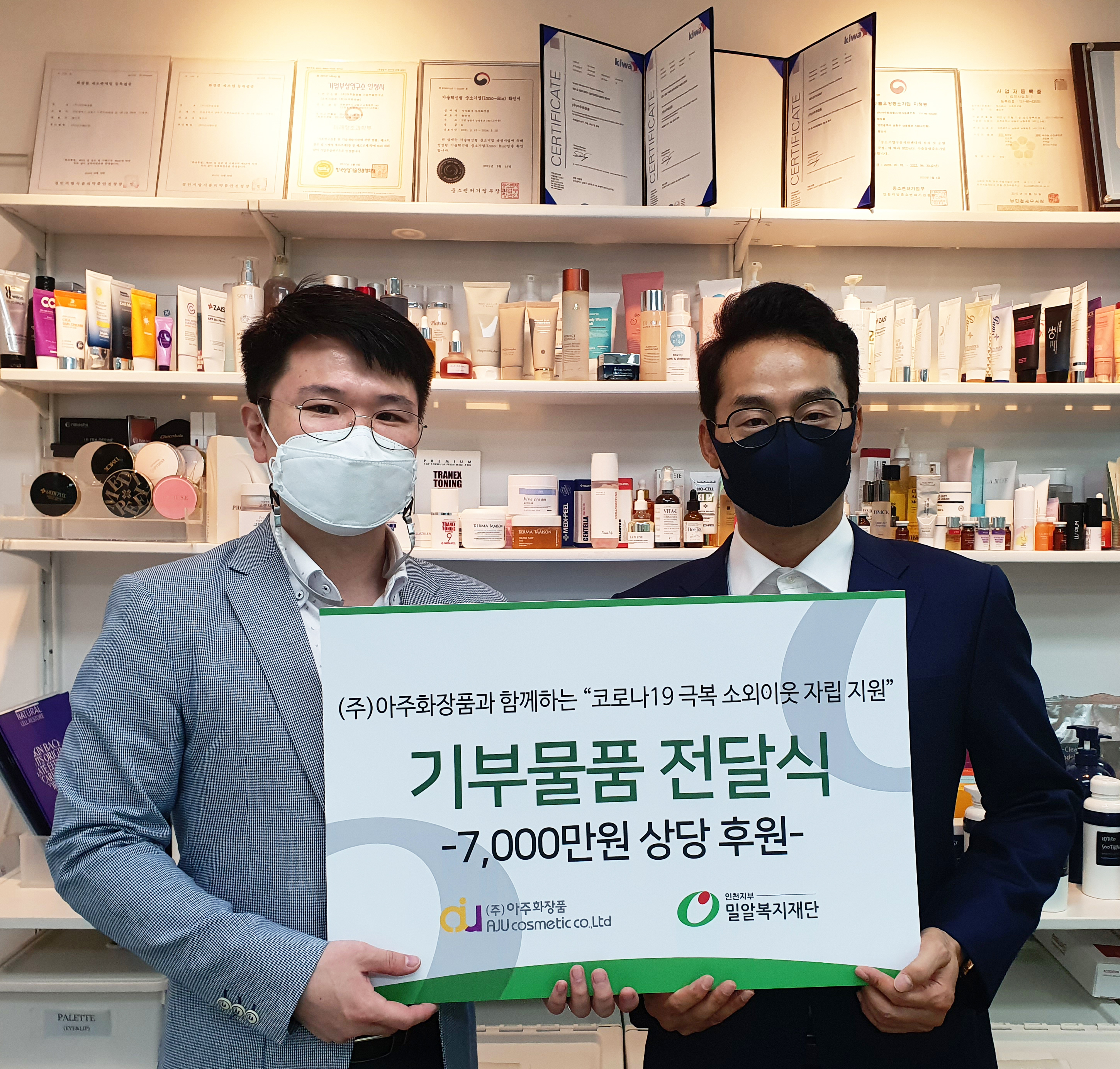 아주화장품 전달식 사진.jpg