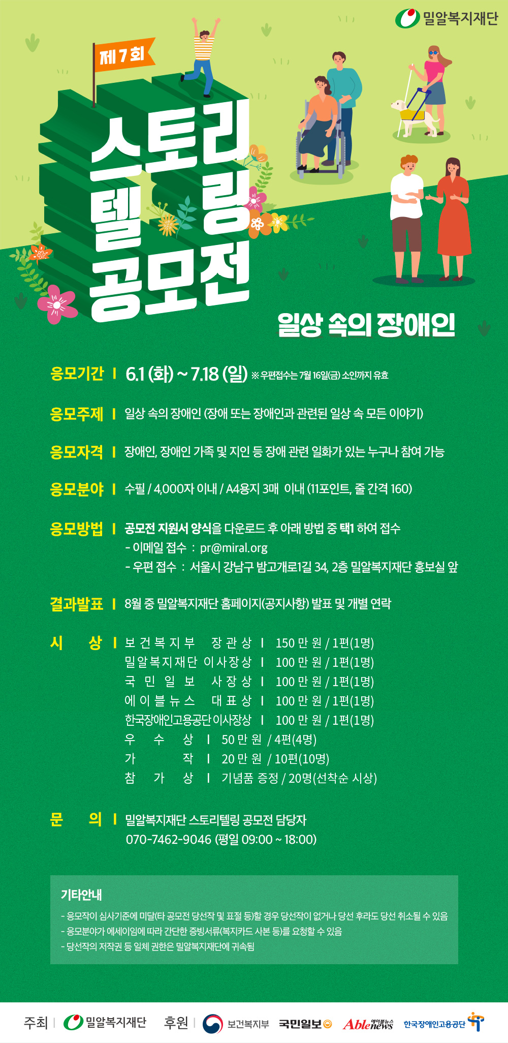 2021 밀알복지재단 스토리텔링공모전.jpg