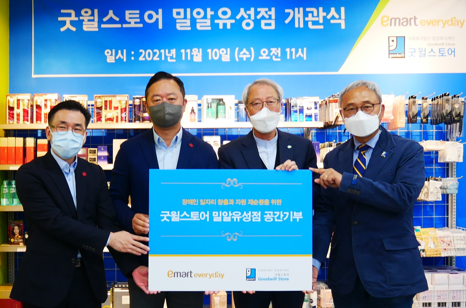 (왼쪽부터)이마트에브리데이 윤민형 CSR팀장, 이마트에브리데이 김맹 상무, 밀알복지재단 정형석 상임대표, 밀알복지재단 한상욱 굿윌본부장.png