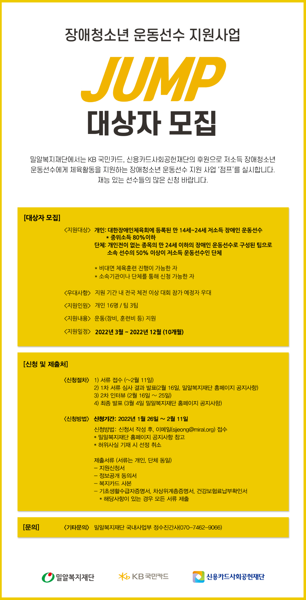 점프 대상자 모집.jpg