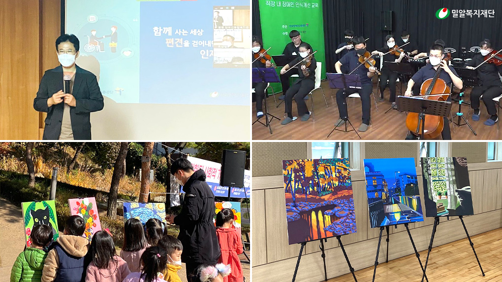 브릿지온 직장 내 장애인 인식개선 교육 활동.jpg