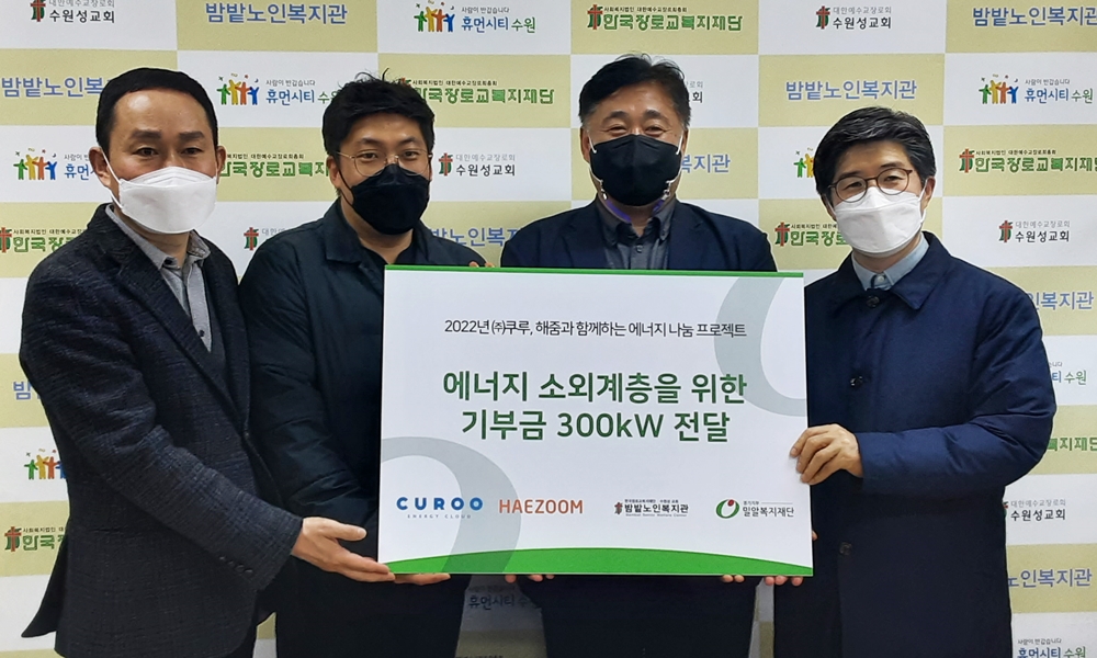 24일(목) 진행된 전달식에서 ㈜쿠루와 ㈜해줌, 밀알복지재단 관계자들이 기념촬영을 하고 있다..jpg