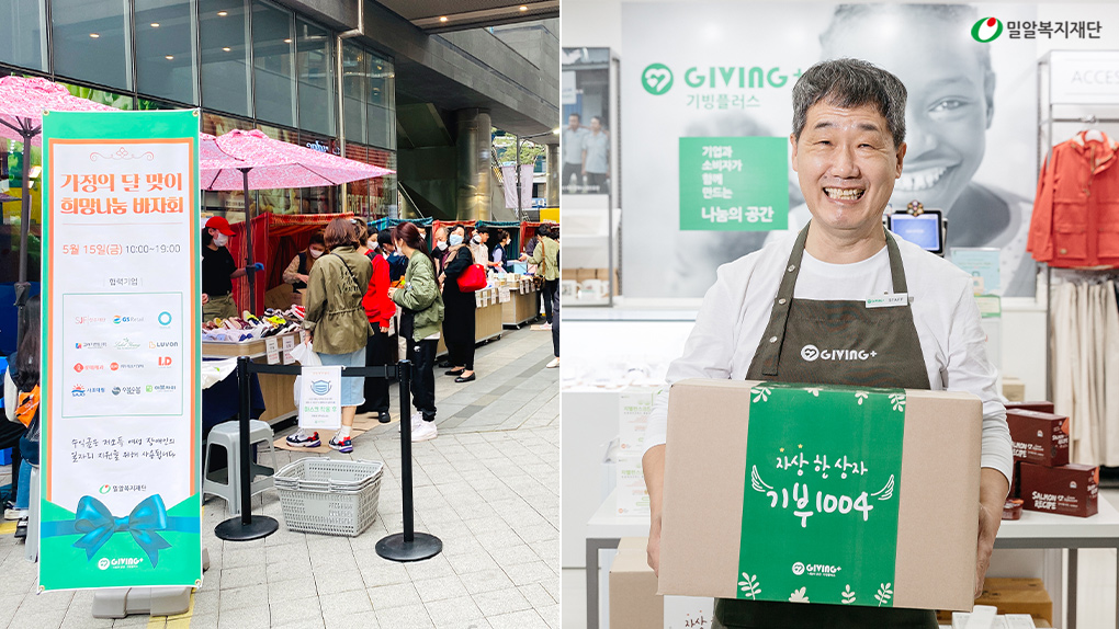 (좌)나눔 바자회, (우)기빙플러스 매장 직원.jpg