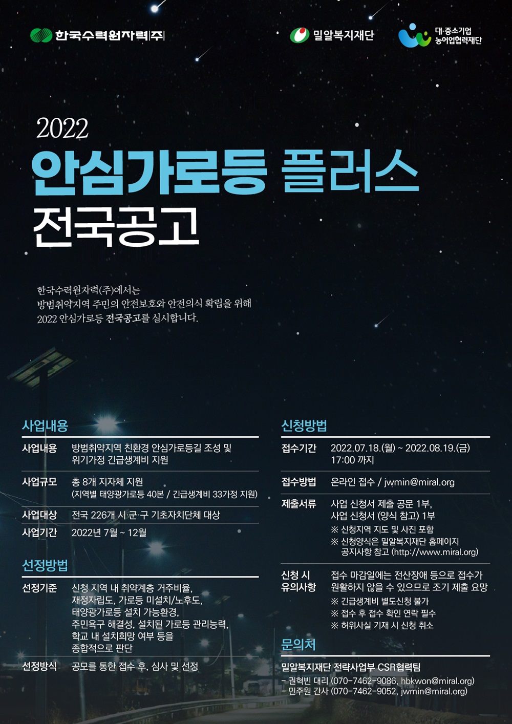 사진1. 안심가로등 전국공모 포스터.jpg