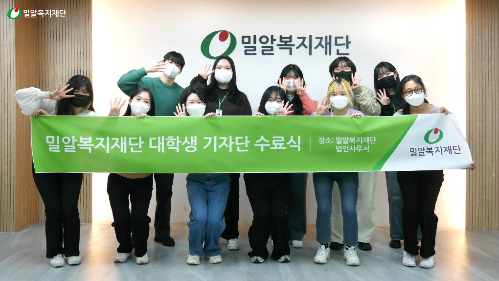 밀알복지재단 대학생 기자단 4기 수료식.jpg