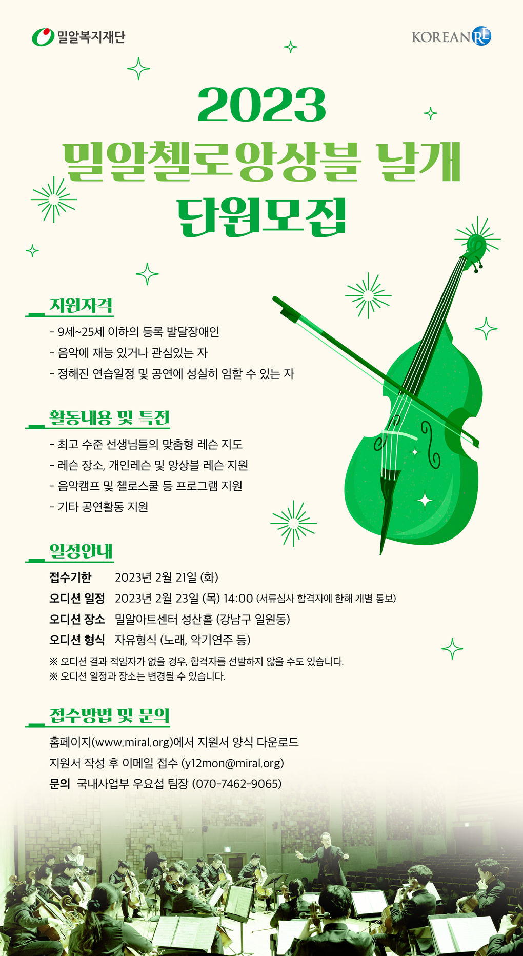 밀알첼로앙상블-날개-단원모집.png