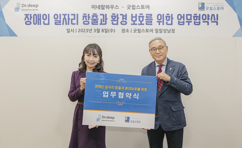 (왼쪽부터) 미네랄하우스 허미영 대표, 밀알복지재단 한상욱 굿윌본부장.jpg