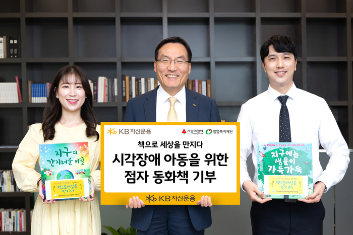 KB자산운용 점자라벨동화책 지원사업_전달식.jpg