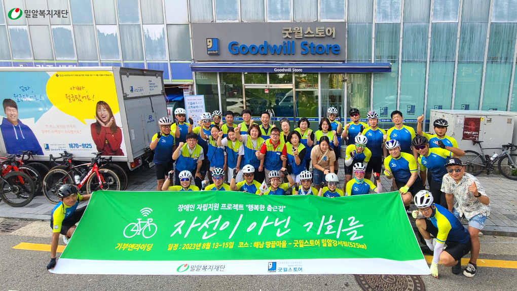 8월 14일, 굿윌스토어 밀알전주점.jpg