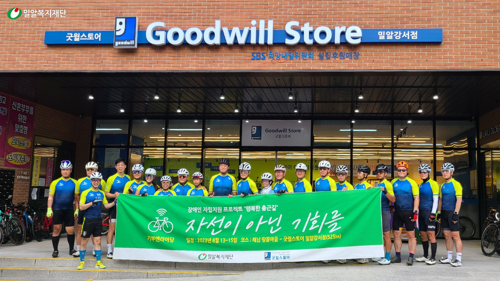8월 15일, 굿윌스토어 밀알강서점.png