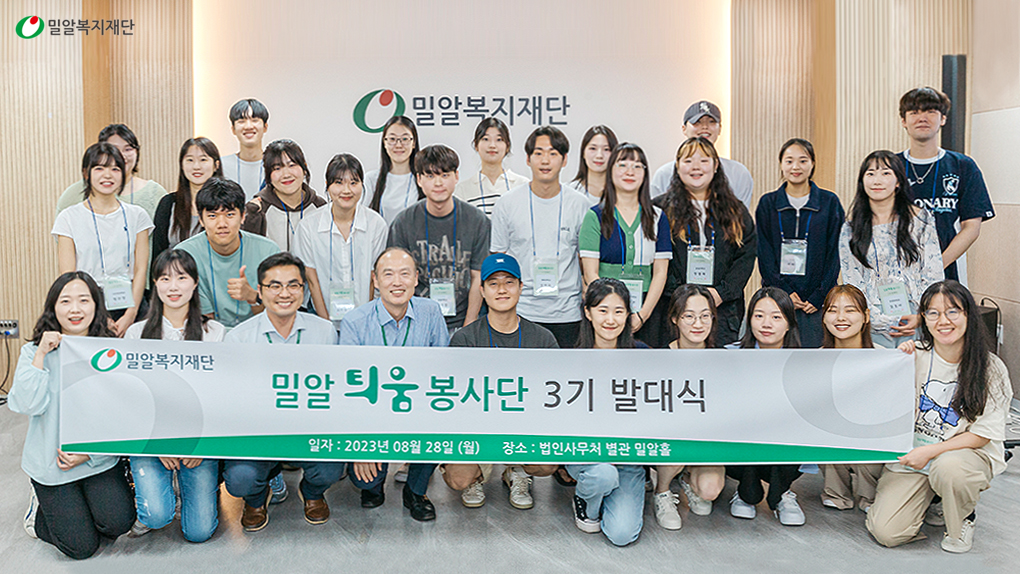 밀알틔움봉사단 3기 발대식.jpg