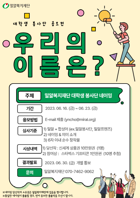 밀알복지재단 대학생 봉사단 네이밍 공모전.png