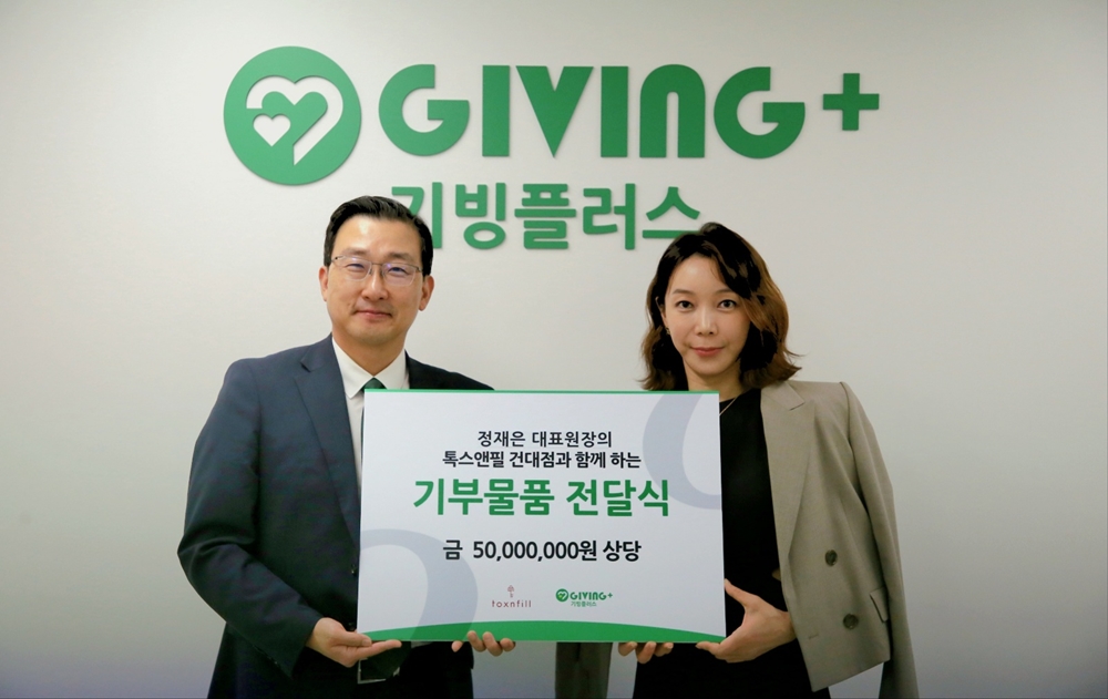 톡스앤필 건대점 정재은 대표원장, 기빙플러스에 5천만 원 상당의 마스크팩 기부.jpg