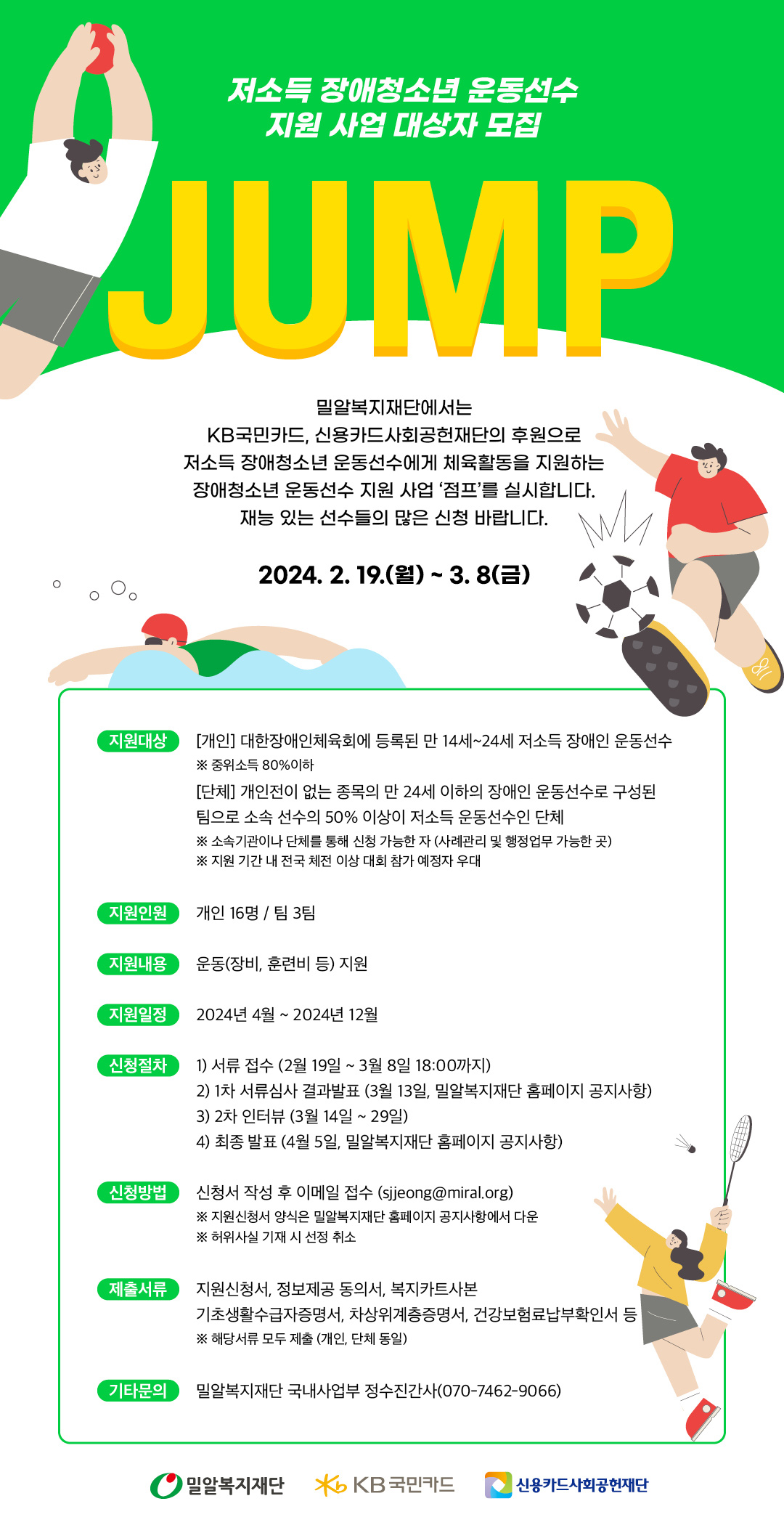 점프 대상자 모집.jpg