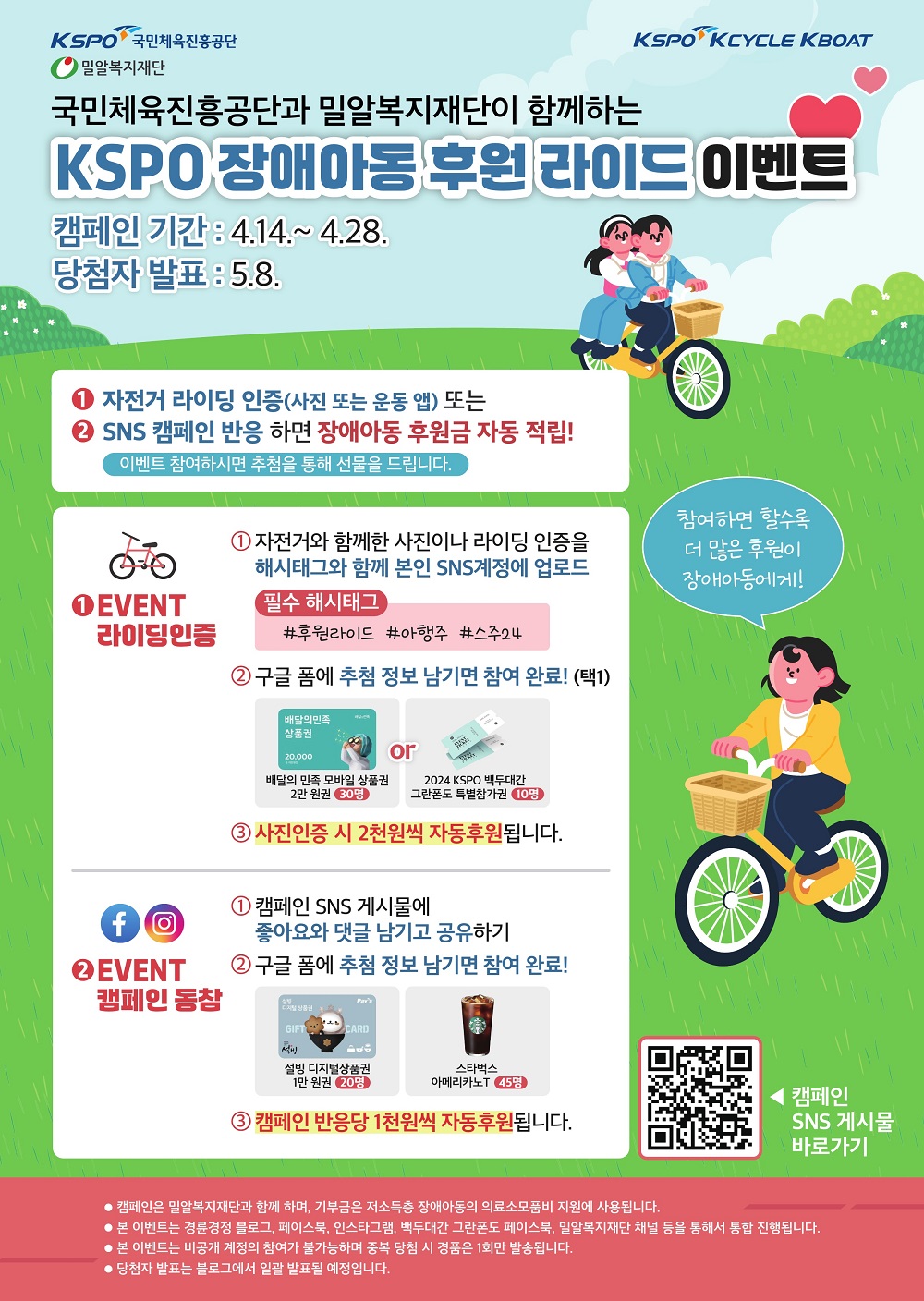 밀알복지재단_경륜경정_이벤트_스포츠주간 기부 라이딩.jpg