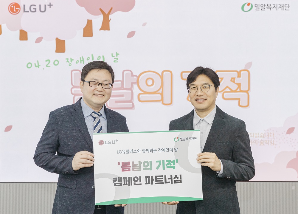 LG유플러스 장애인식개선 (1).jpg