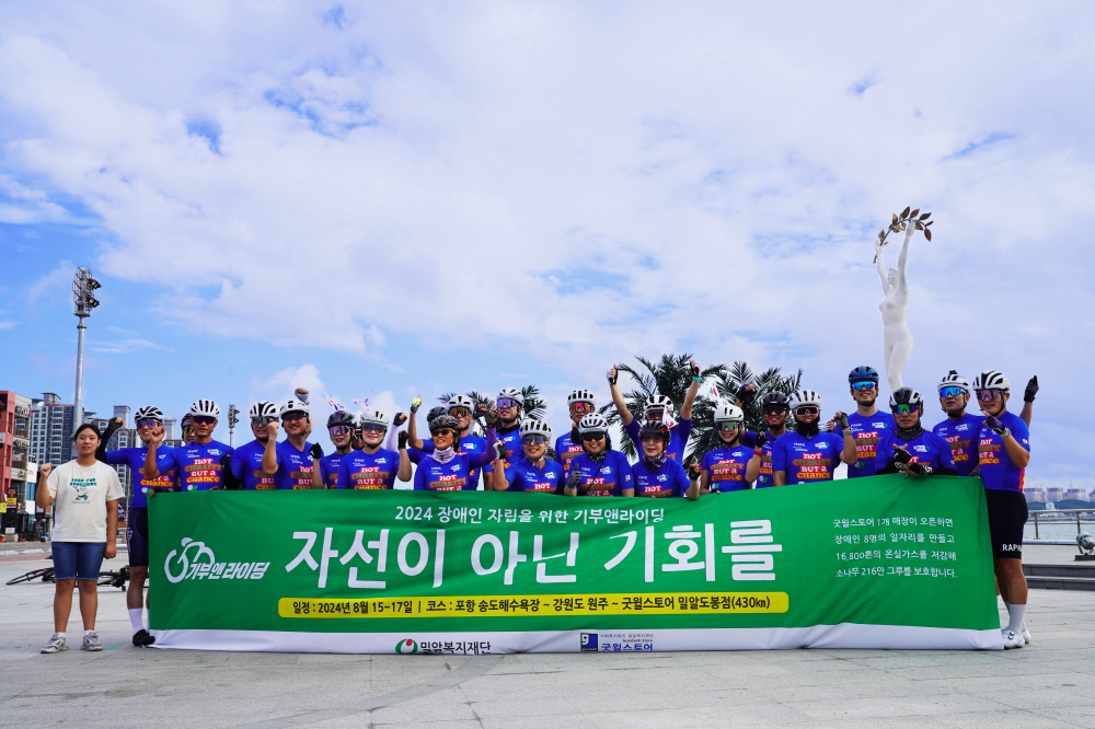 ▲기부앤라이딩 참가자들이 출발지인 포항 송도 해수욕장에서 기념 촬영을 하고 있다..jpg