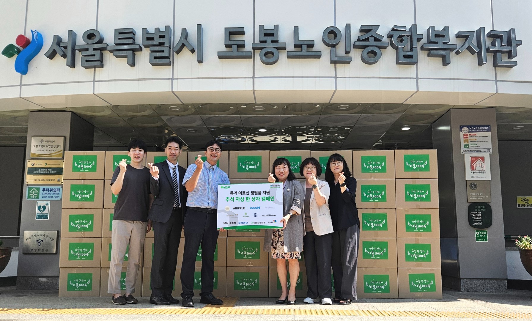 기빙플러스와 도봉노인종합복지관 관계자들이 전달식을 진행하고 있다..jpg