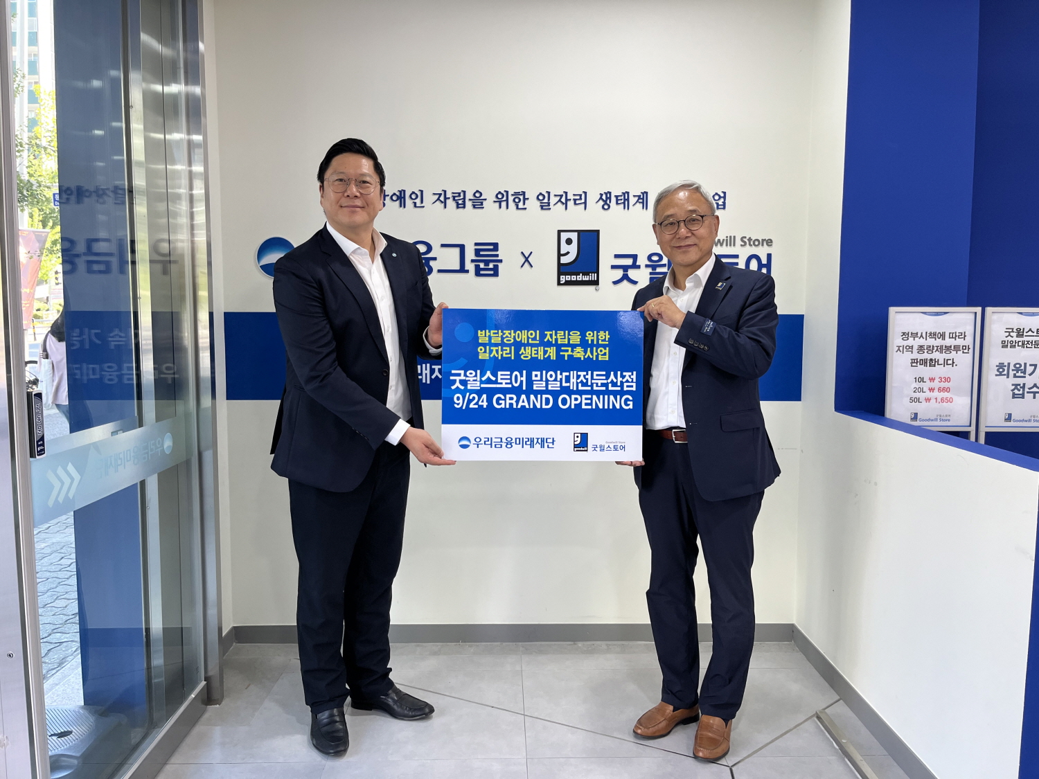 (왼쪽부터) 우리금융미래재단 신영철 사무국장, 밀알복지재단 한상욱 굿윌본부장.jpg