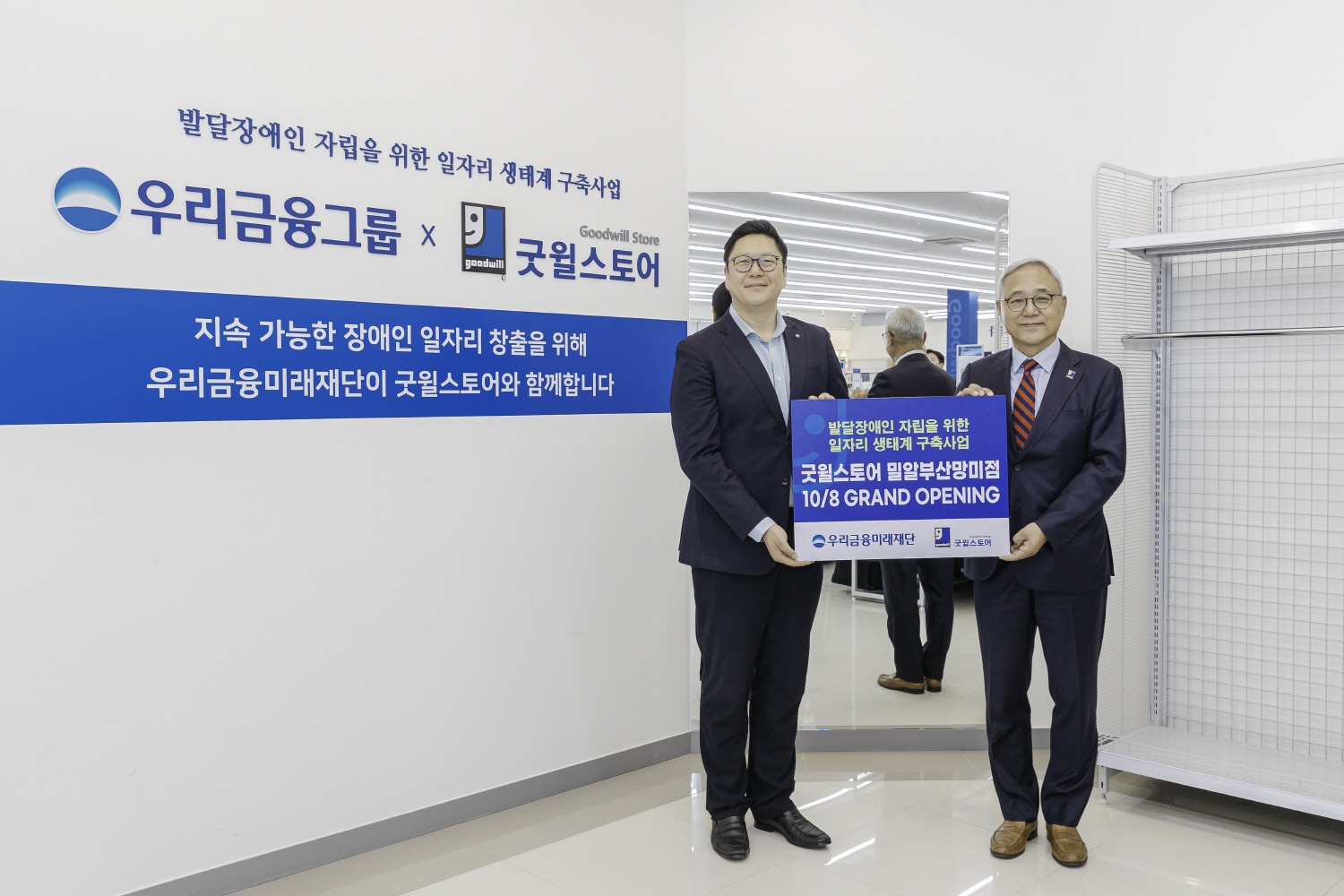 우리금융미래재단 신영철 사무국장, 오른쪽 분이 한상욱 굿윌총괄본부장.jpg