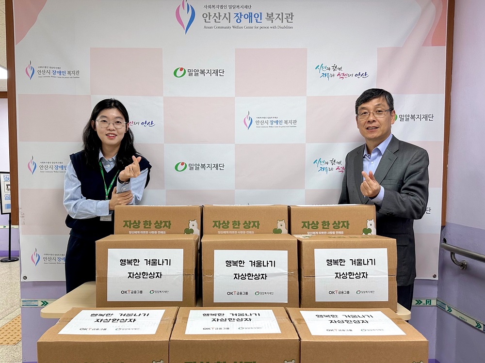 OK저축은행 행복한 겨울나기 자상한상자 전달.jpg