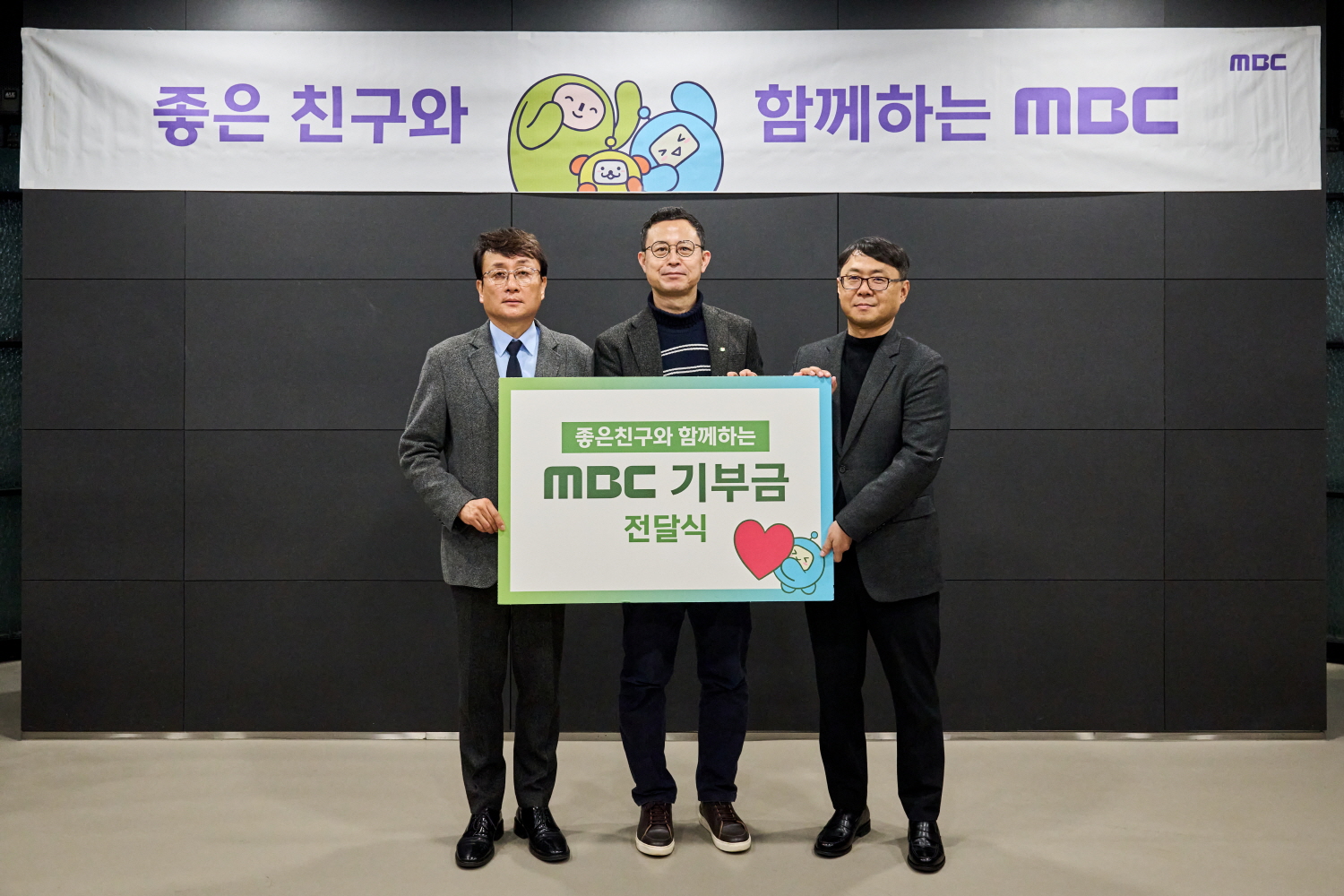(왼쪽부터) 안형준 MBC 사장, 윤성우 밀알복지재단 미디어사업실장, 전진수 MBC 예능본부장.jpg